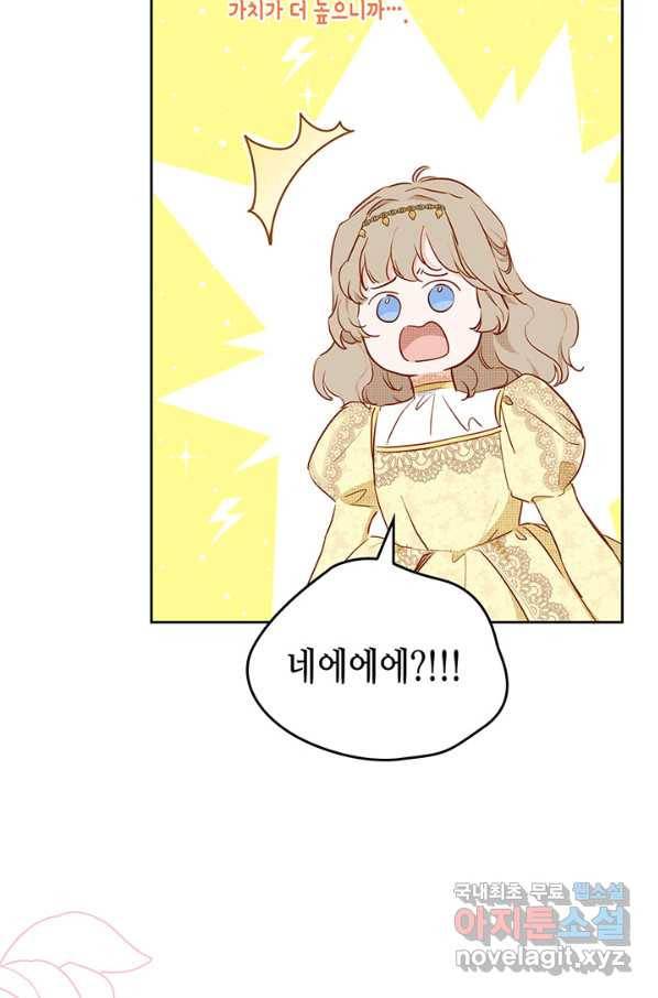 이번 생은 가주가 되겠습니다 74화 71