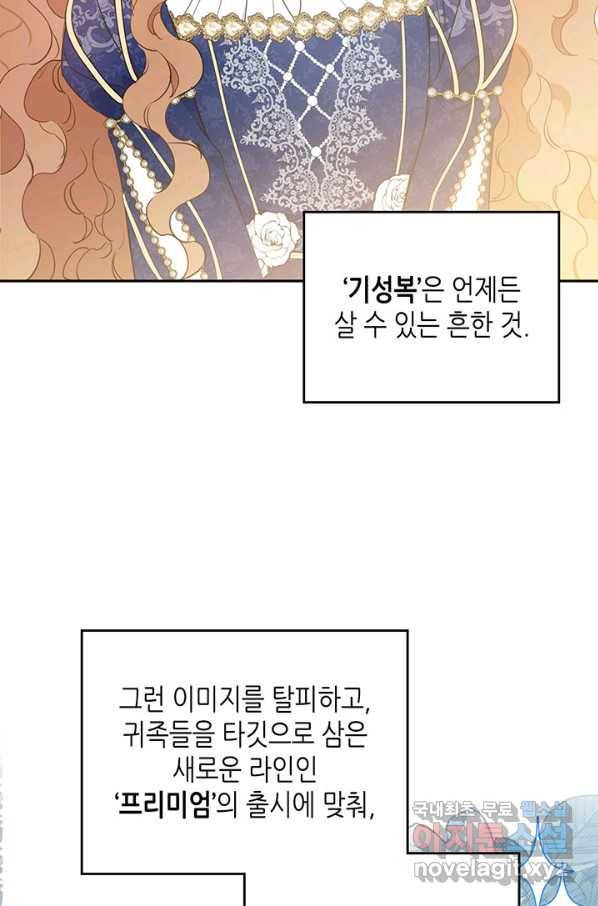 이번 생은 가주가 되겠습니다 74화 73