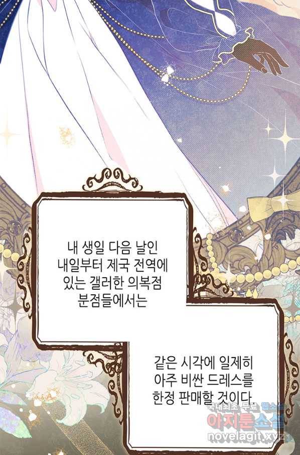 이번 생은 가주가 되겠습니다 74화 77