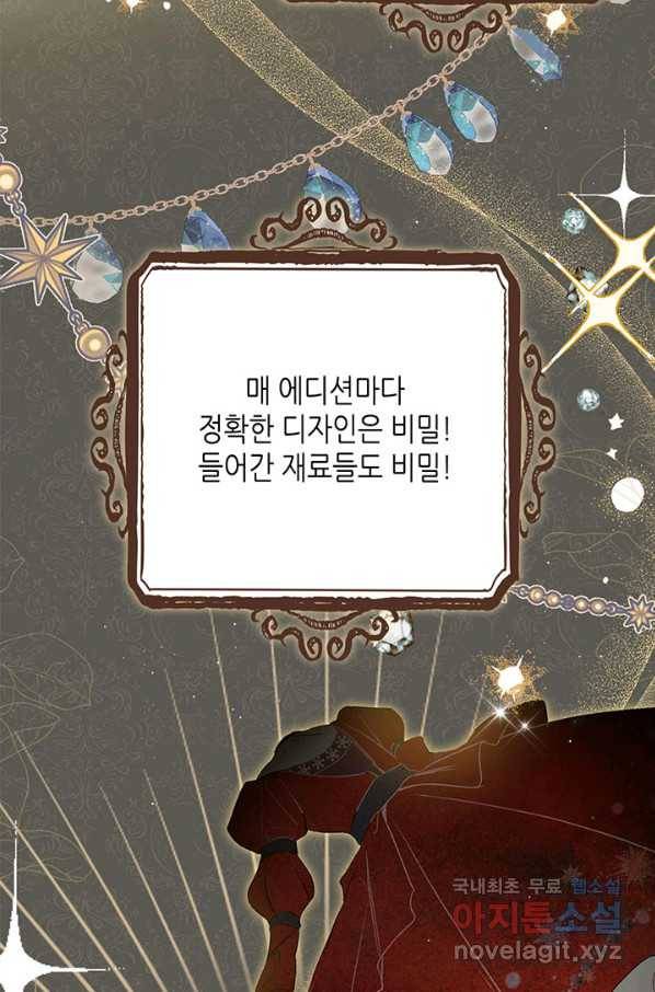 이번 생은 가주가 되겠습니다 74화 78