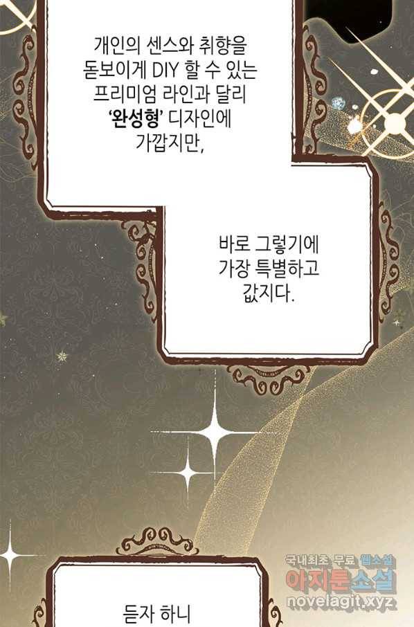 이번 생은 가주가 되겠습니다 74화 80