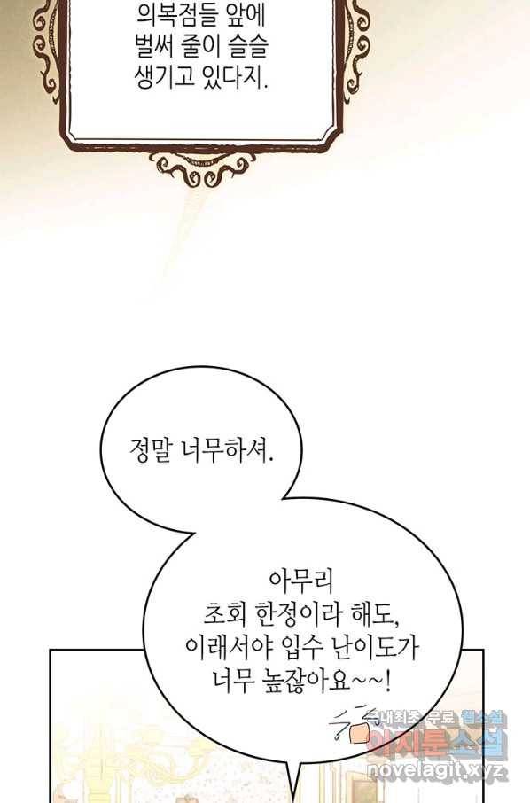 이번 생은 가주가 되겠습니다 74화 81
