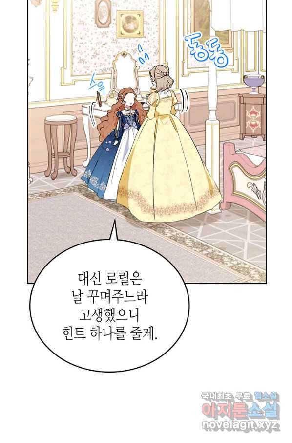 이번 생은 가주가 되겠습니다 74화 82