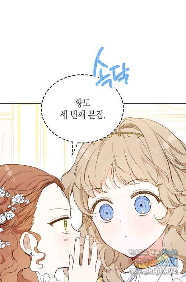 이번 생은 가주가 되겠습니다 74화 83