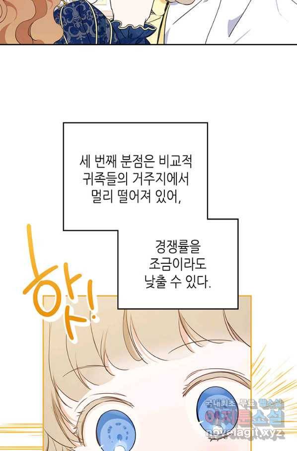 이번 생은 가주가 되겠습니다 74화 84