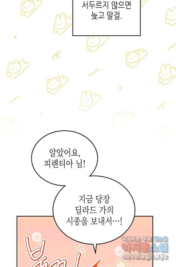 이번 생은 가주가 되겠습니다 74화 86