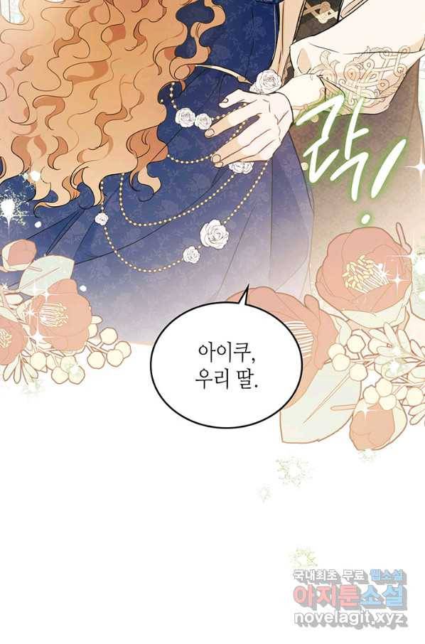 이번 생은 가주가 되겠습니다 74화 91