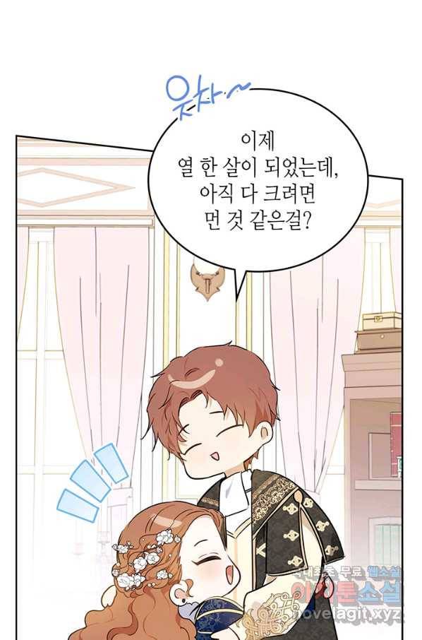 이번 생은 가주가 되겠습니다 74화 92