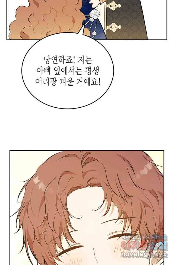 이번 생은 가주가 되겠습니다 74화 93
