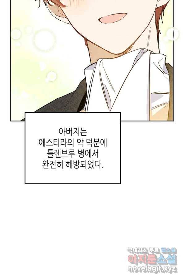이번 생은 가주가 되겠습니다 74화 94