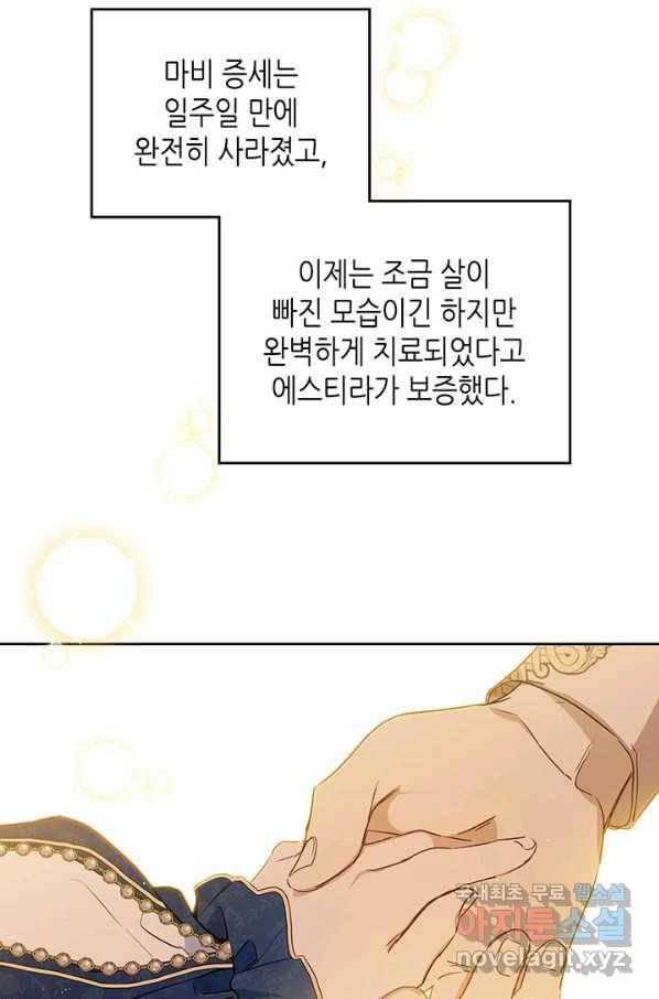 이번 생은 가주가 되겠습니다 74화 95