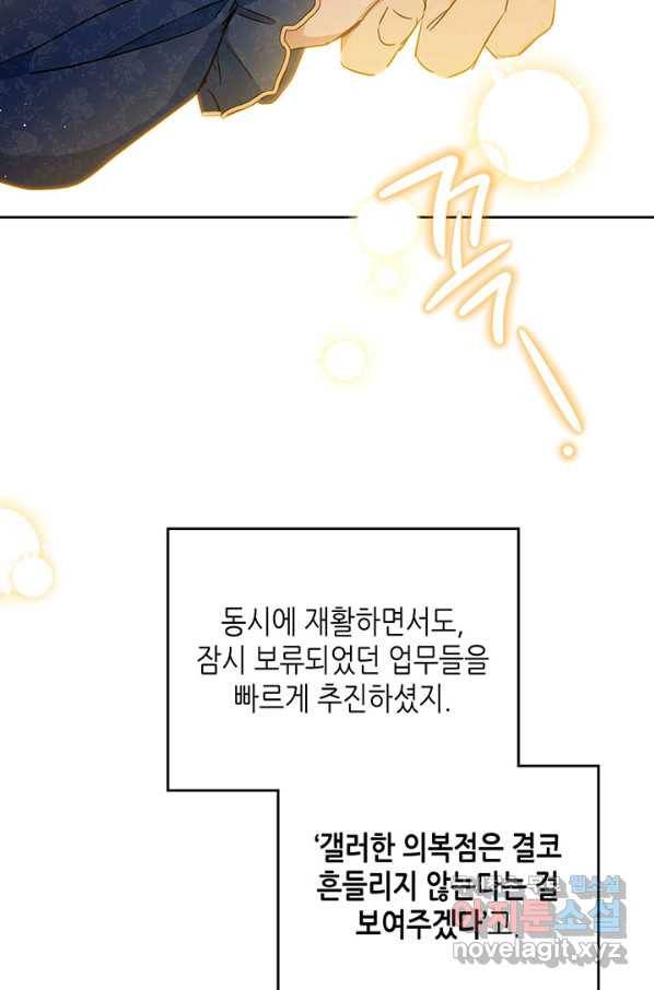 이번 생은 가주가 되겠습니다 74화 96