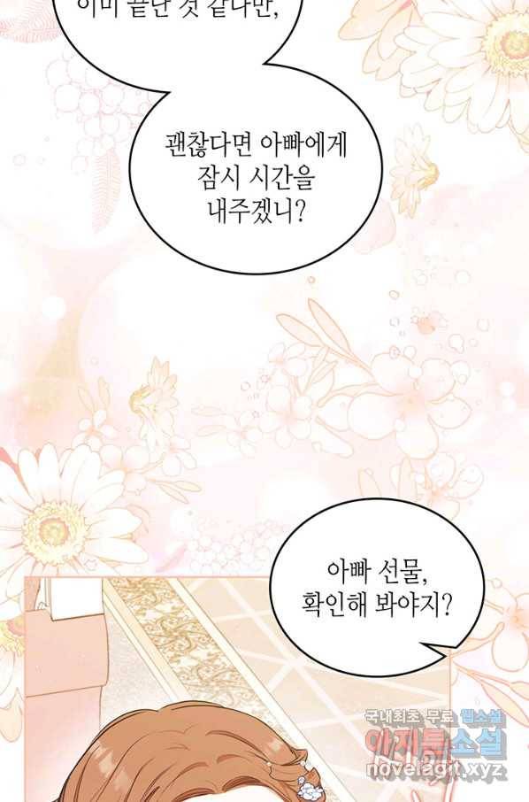 이번 생은 가주가 되겠습니다 74화 98