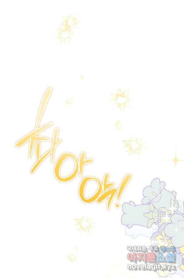 이번 생은 가주가 되겠습니다 74화 101