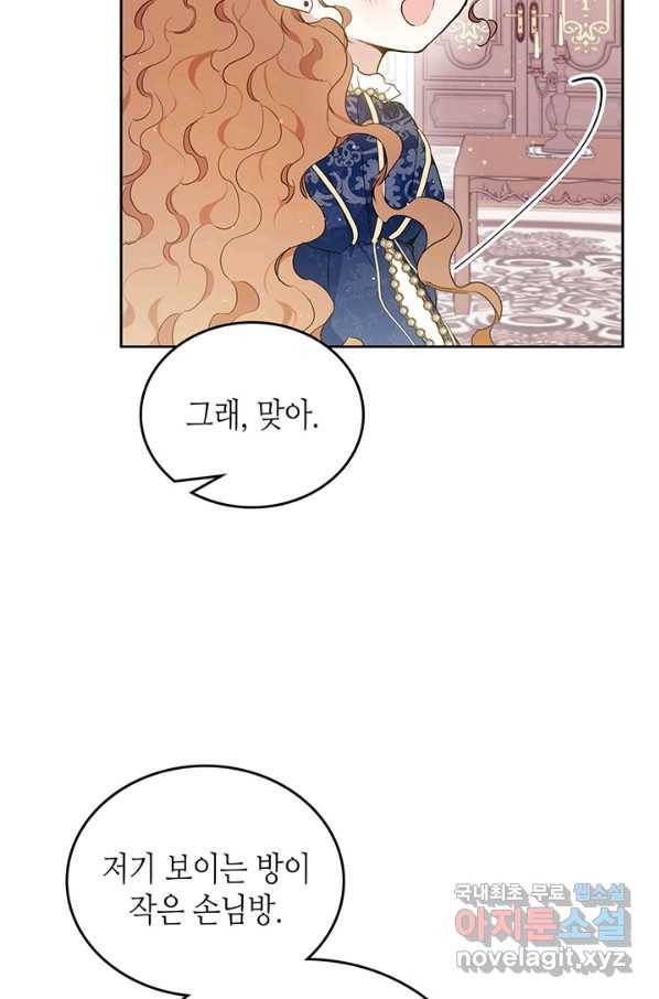 이번 생은 가주가 되겠습니다 74화 105
