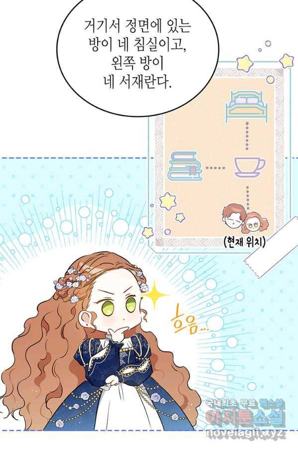 이번 생은 가주가 되겠습니다 74화 106