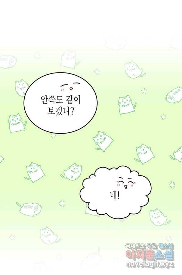 이번 생은 가주가 되겠습니다 74화 107