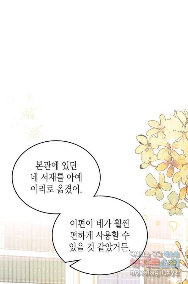 이번 생은 가주가 되겠습니다 74화 108