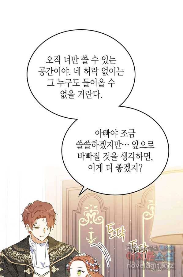 이번 생은 가주가 되겠습니다 74화 110