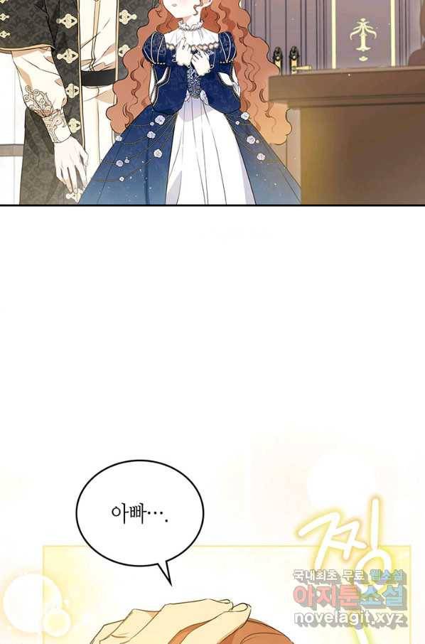 이번 생은 가주가 되겠습니다 74화 111