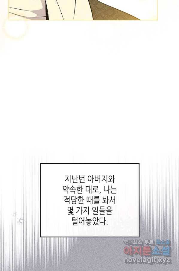 이번 생은 가주가 되겠습니다 74화 114