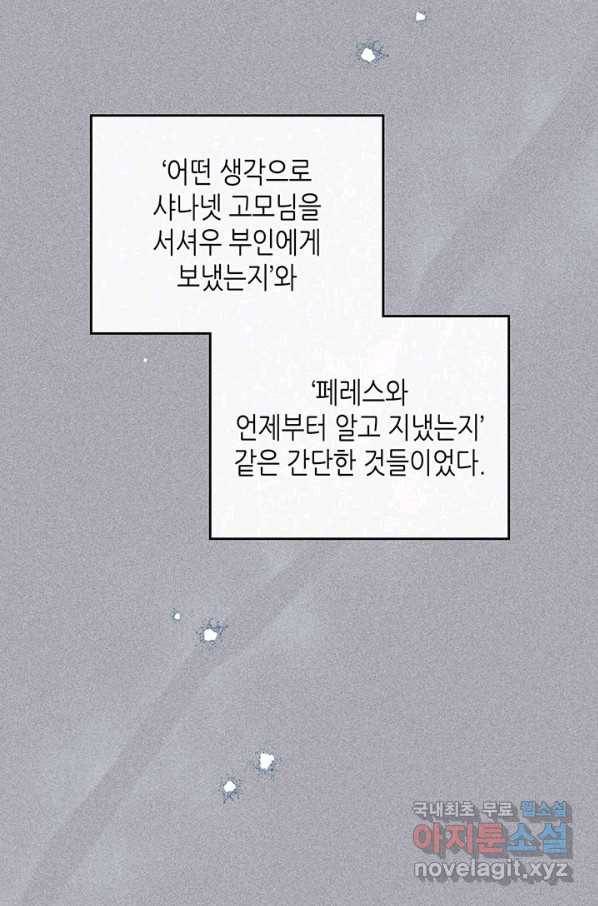 이번 생은 가주가 되겠습니다 74화 116