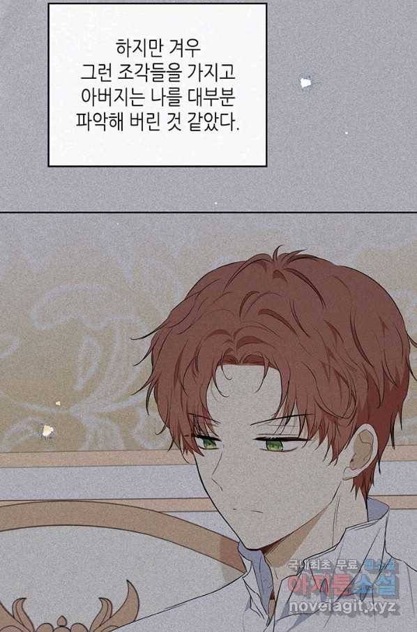 이번 생은 가주가 되겠습니다 74화 117