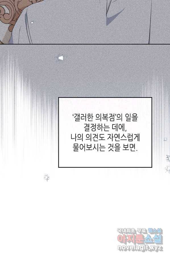 이번 생은 가주가 되겠습니다 74화 118