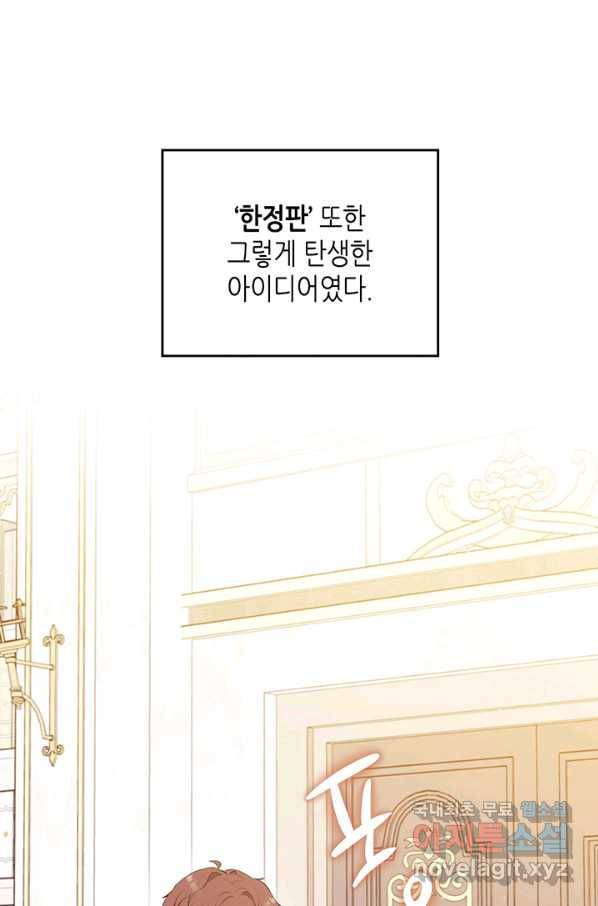 이번 생은 가주가 되겠습니다 74화 119