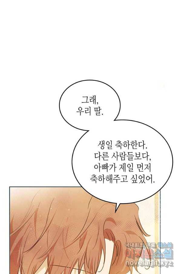 이번 생은 가주가 되겠습니다 74화 121