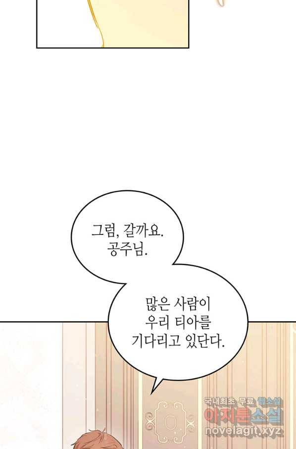 이번 생은 가주가 되겠습니다 74화 126
