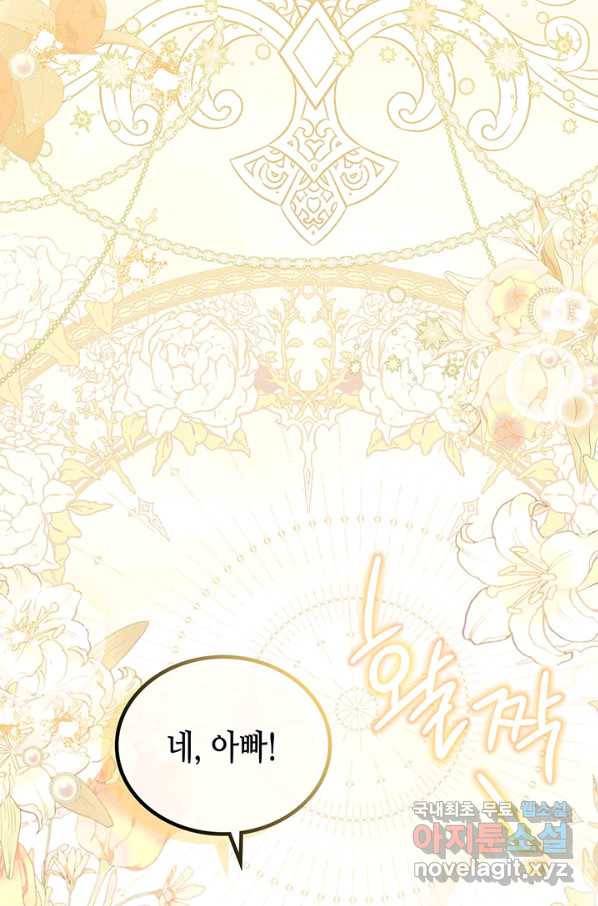 이번 생은 가주가 되겠습니다 74화 128