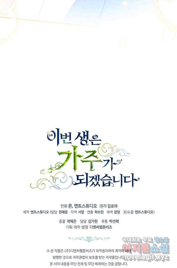 이번 생은 가주가 되겠습니다 74화 130