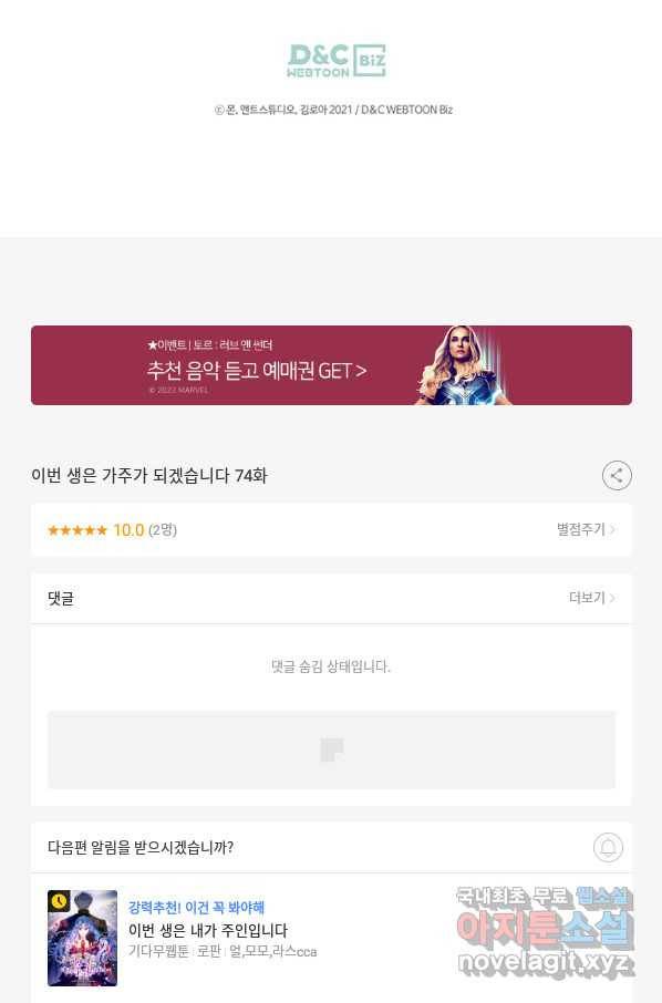 이번 생은 가주가 되겠습니다 74화 131