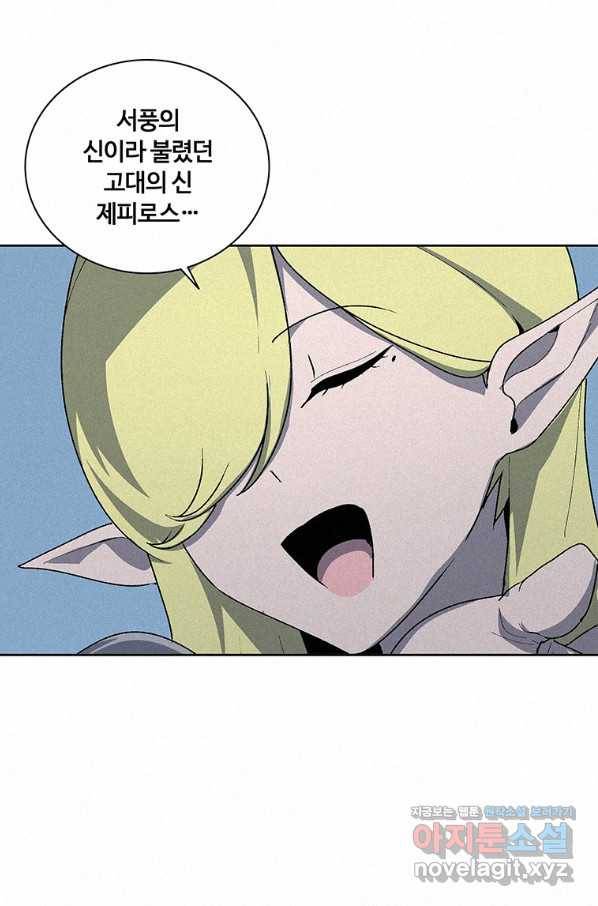 책 먹는 마법사 55화 1