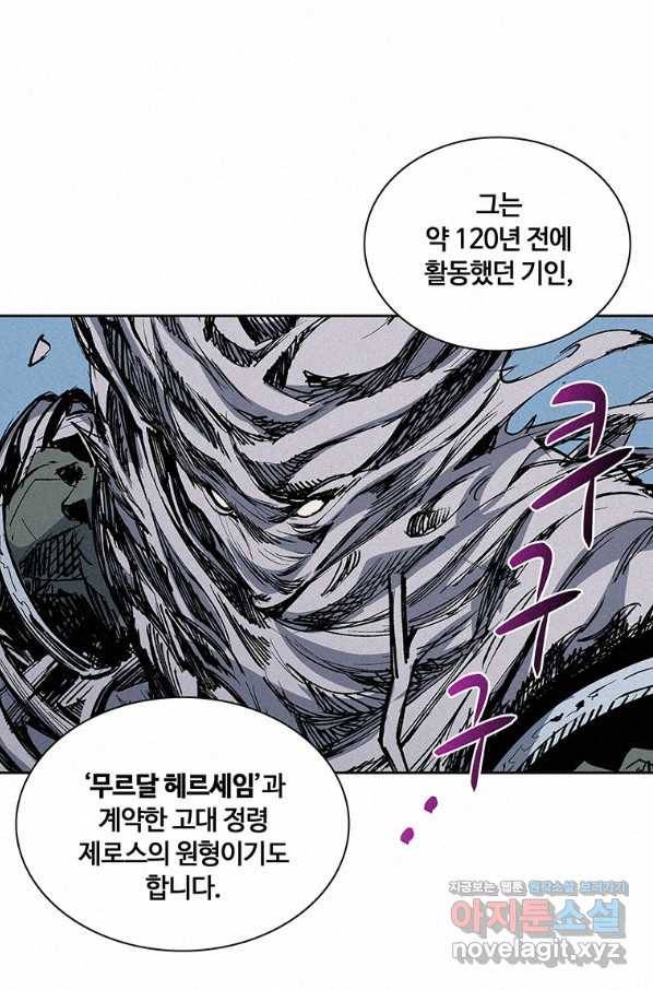 책 먹는 마법사 55화 2