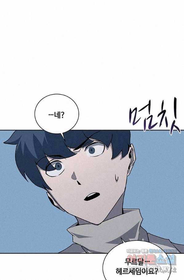 책 먹는 마법사 55화 3
