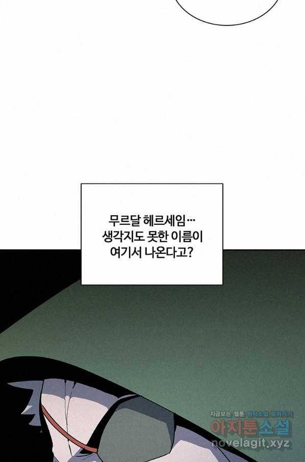 책 먹는 마법사 55화 4