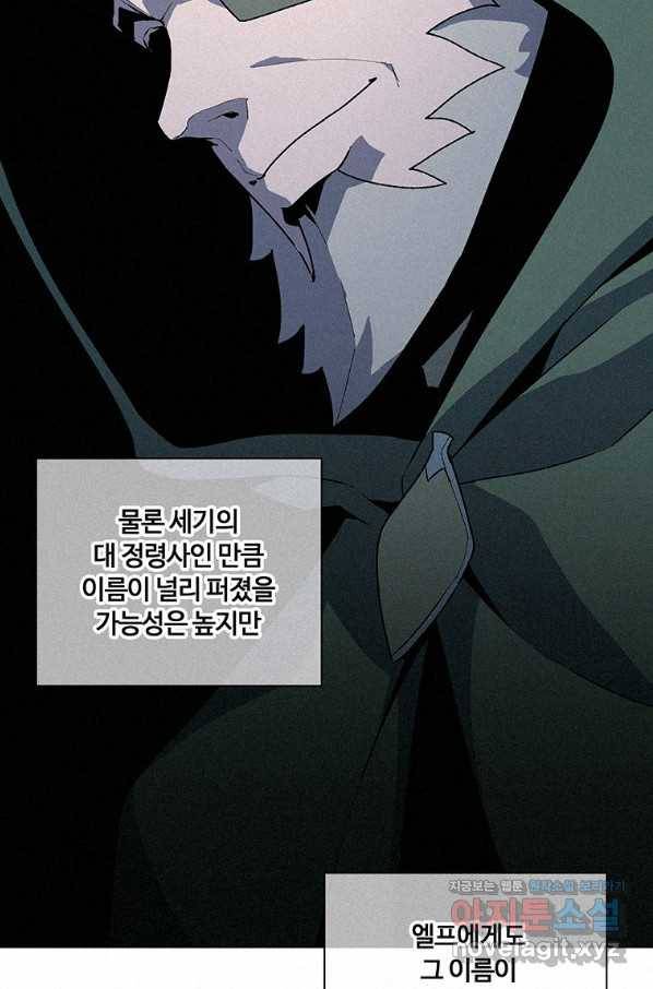 책 먹는 마법사 55화 5