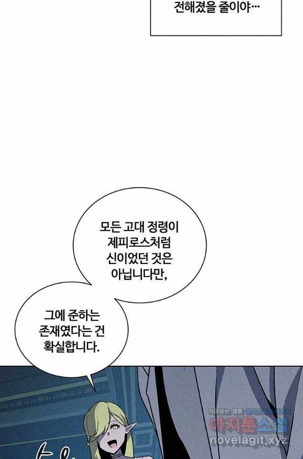 책 먹는 마법사 55화 6