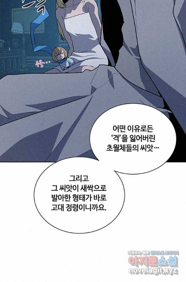 책 먹는 마법사 55화 7