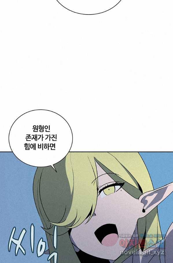 책 먹는 마법사 55화 10