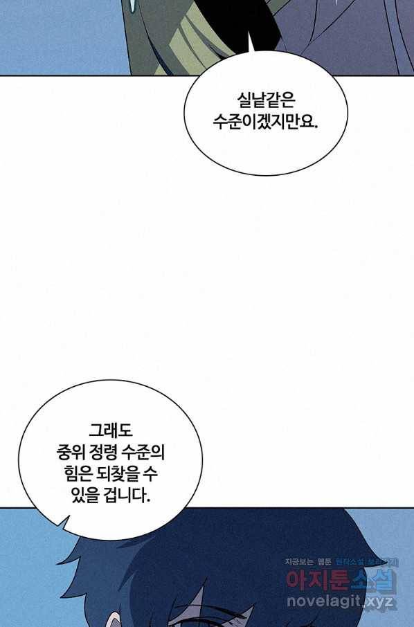 책 먹는 마법사 55화 11