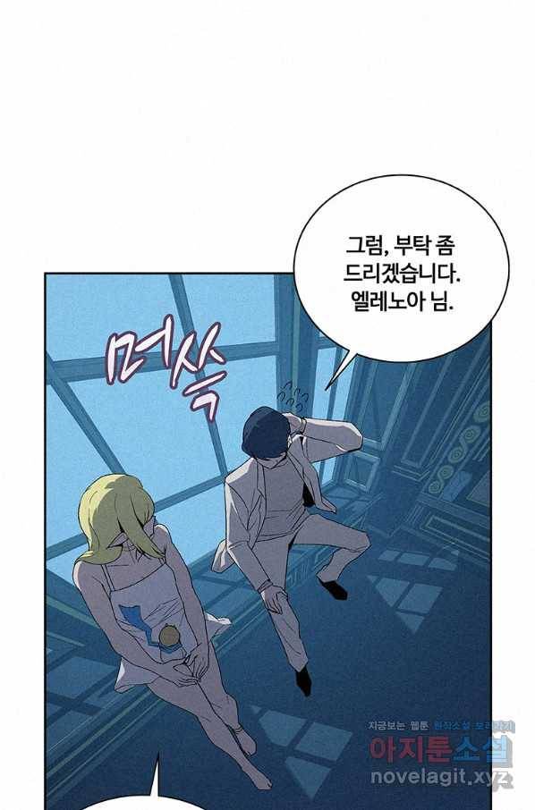 책 먹는 마법사 55화 16