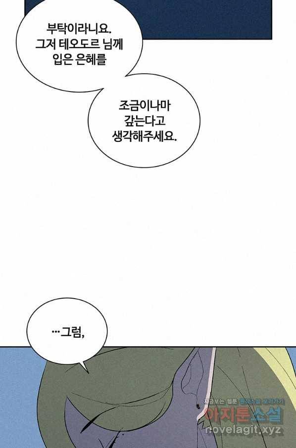 책 먹는 마법사 55화 17