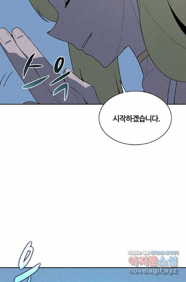 책 먹는 마법사 55화 18