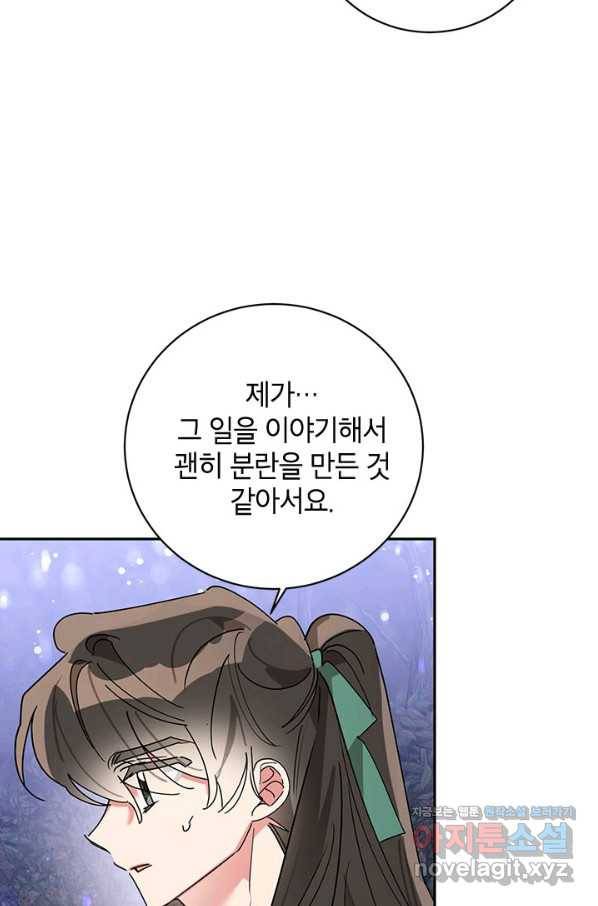 무협지 최고 악당의 귀한 딸입니다 64화 6