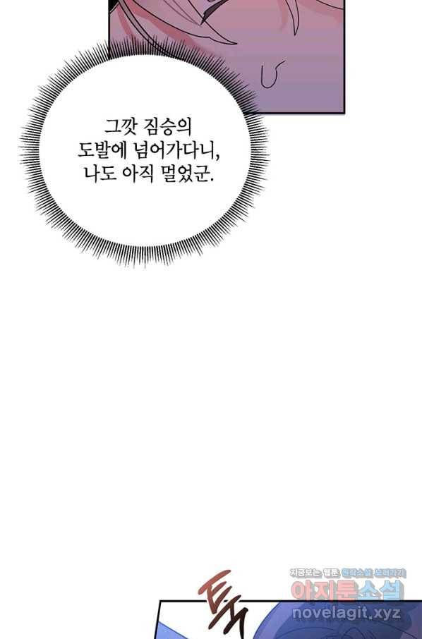 무협지 최고 악당의 귀한 딸입니다 64화 8