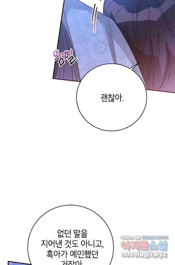 무협지 최고 악당의 귀한 딸입니다 64화 9