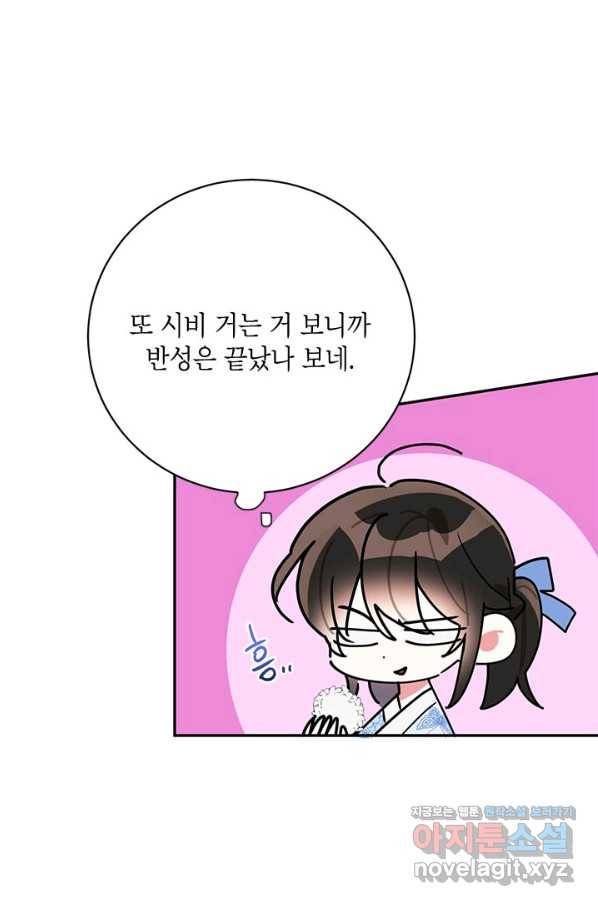 무협지 최고 악당의 귀한 딸입니다 64화 17